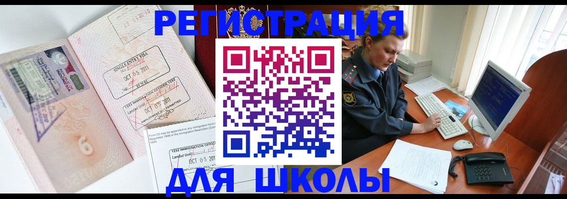 временная регистрация купить в Черноголовке