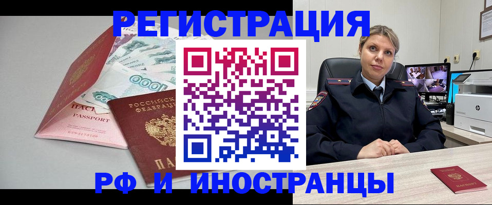 временная регистрация законно в Черноголовке