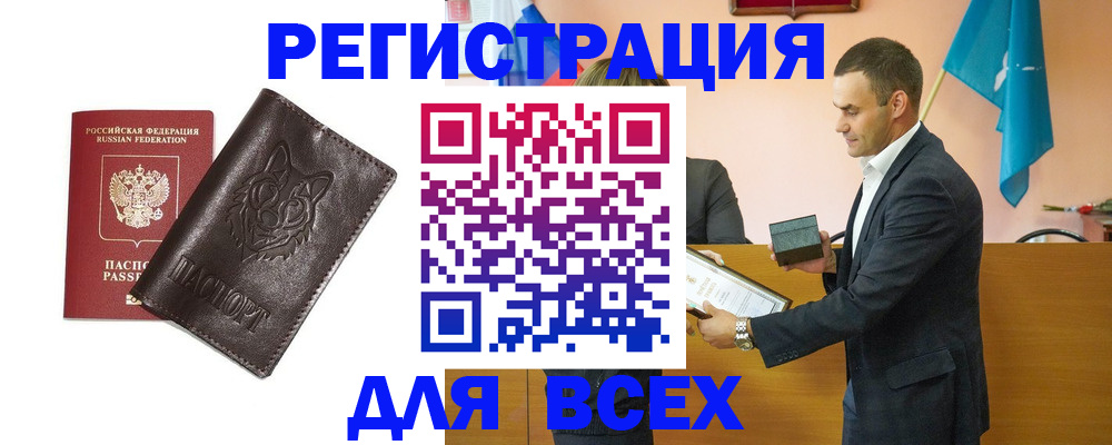 купить прописку в Черноголовке