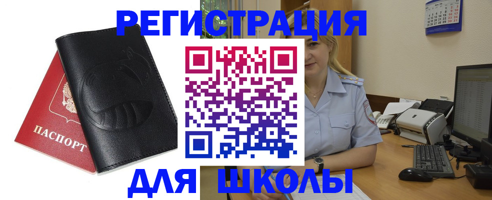 прописка штамп в Черноголовке