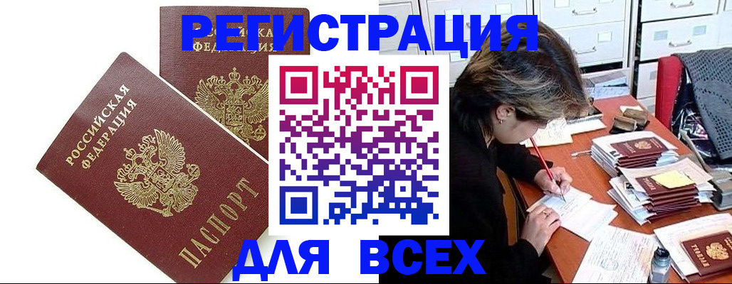 временная регистрация купить в Черноголовке