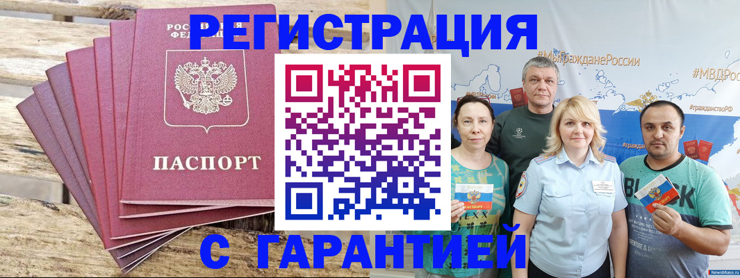 временная регистрация гарантия в Черноголовке