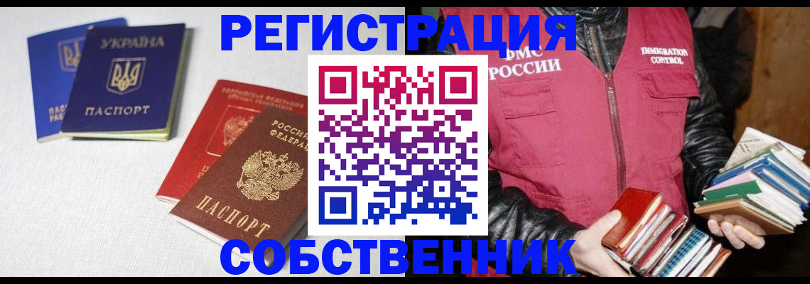 прописка законно в Черноголовке